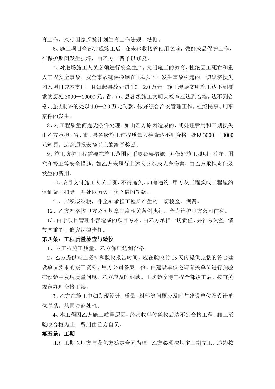 工程施工内部承包合同--范本_第2页