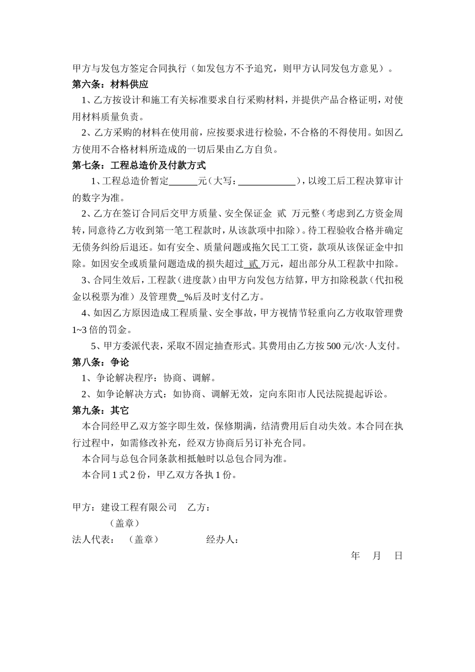 工程施工内部承包合同--范本_第3页
