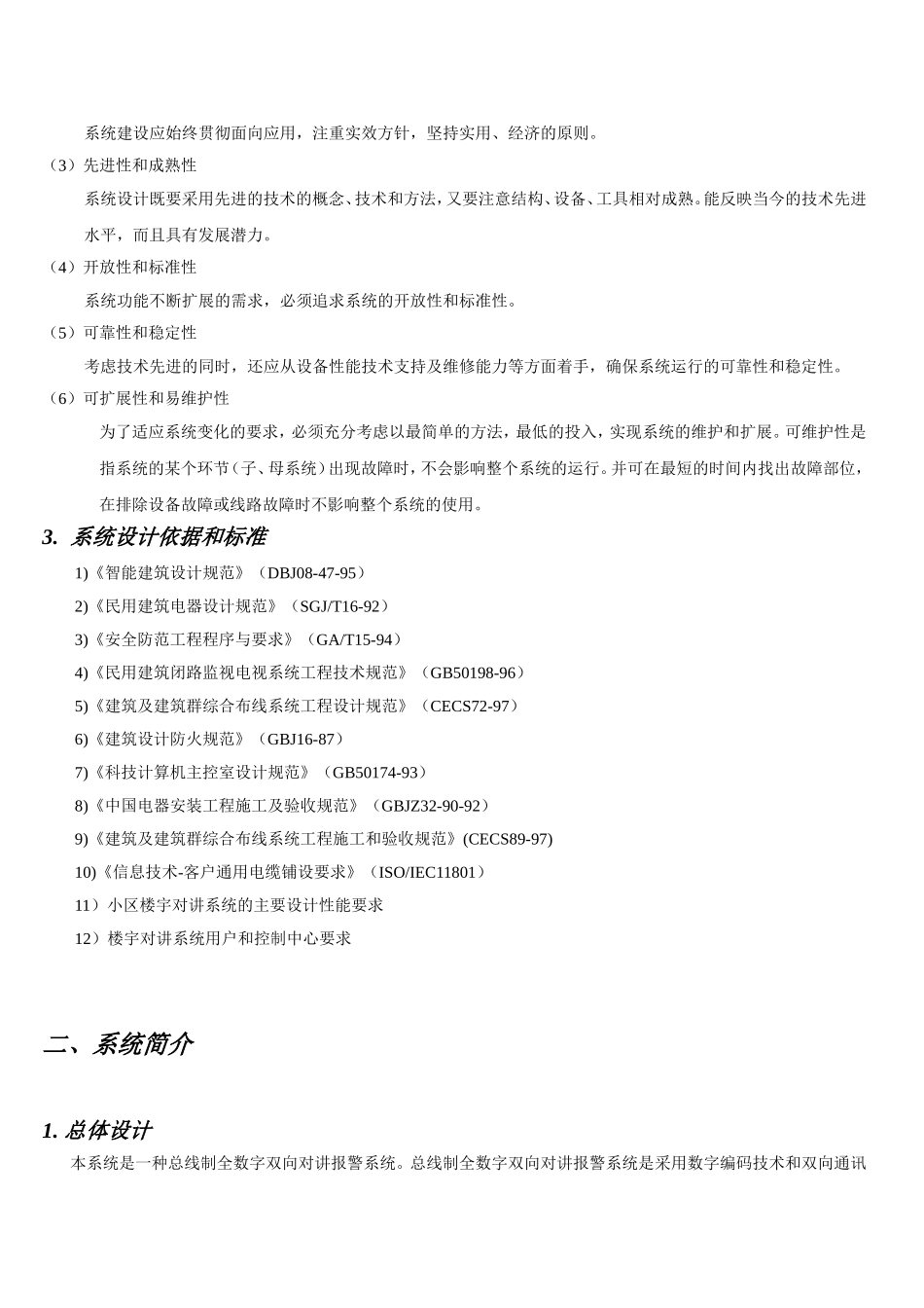 小区智能楼宇对讲系统方案范本_第2页