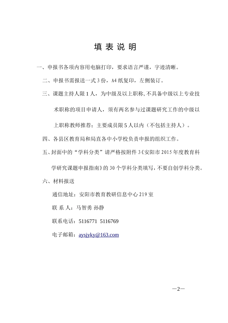 初中数学教学方式与策略研究立项申报书_第2页