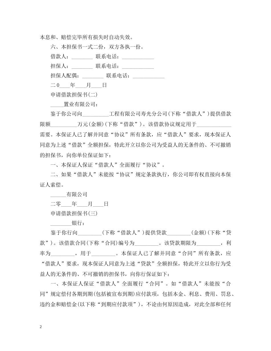 申请借款担保书 _第2页