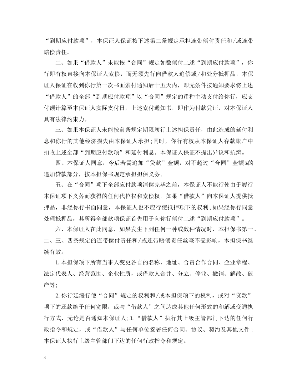 申请借款担保书 _第3页