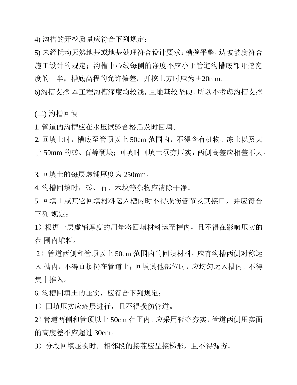 室外消防管道的施工组织设计_第2页