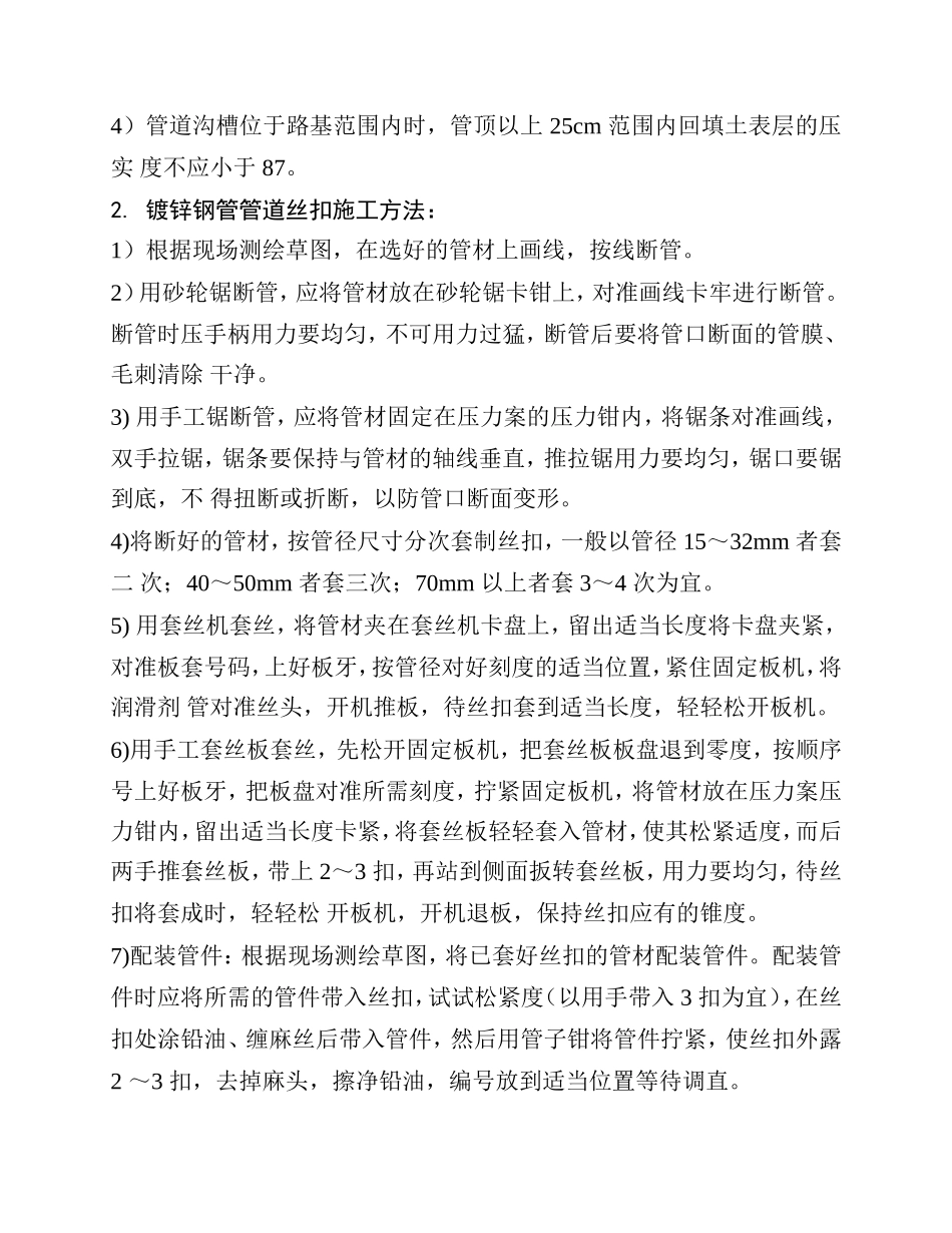 室外消防管道的施工组织设计_第3页