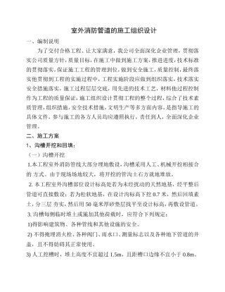 室外消防管道的施工组织设计