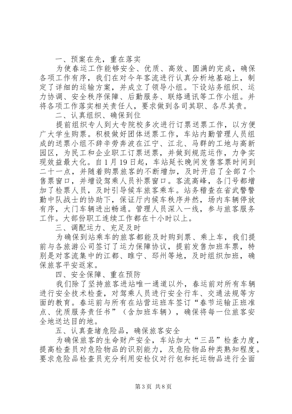 客运站春运工作总结范文 _第3页