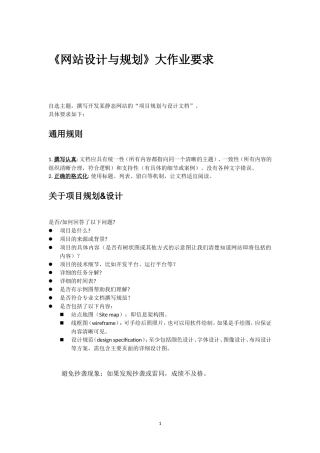 北理工网站规划与设计大作业