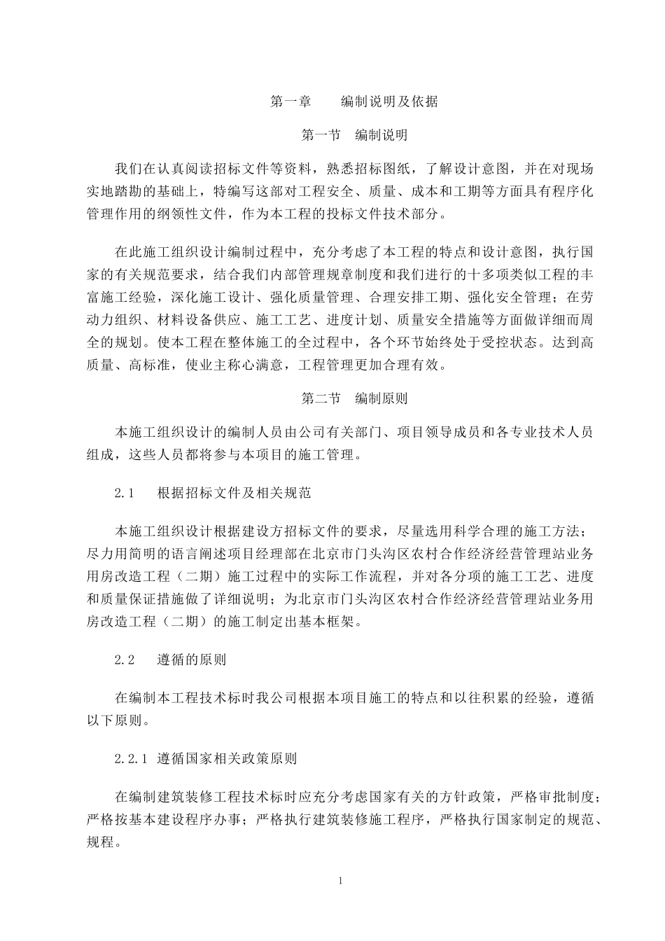 加建二层钢结构施工组织设计_第3页