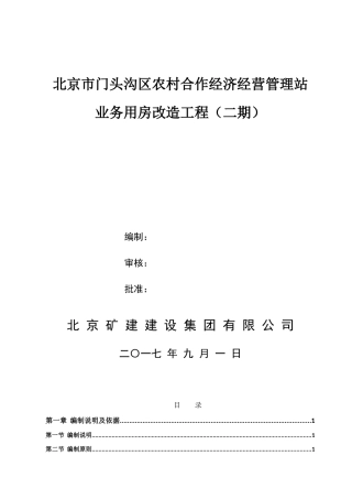 加建二层钢结构施工组织设计