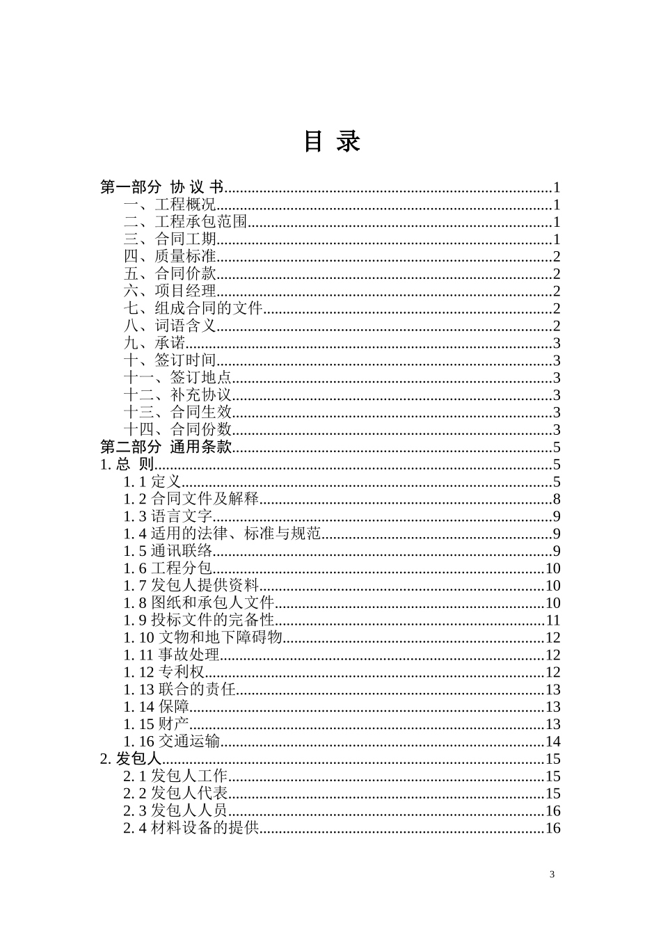 河北省建设工程施工合同2013版(示范文本)——2013年12月2日发布施行_第3页