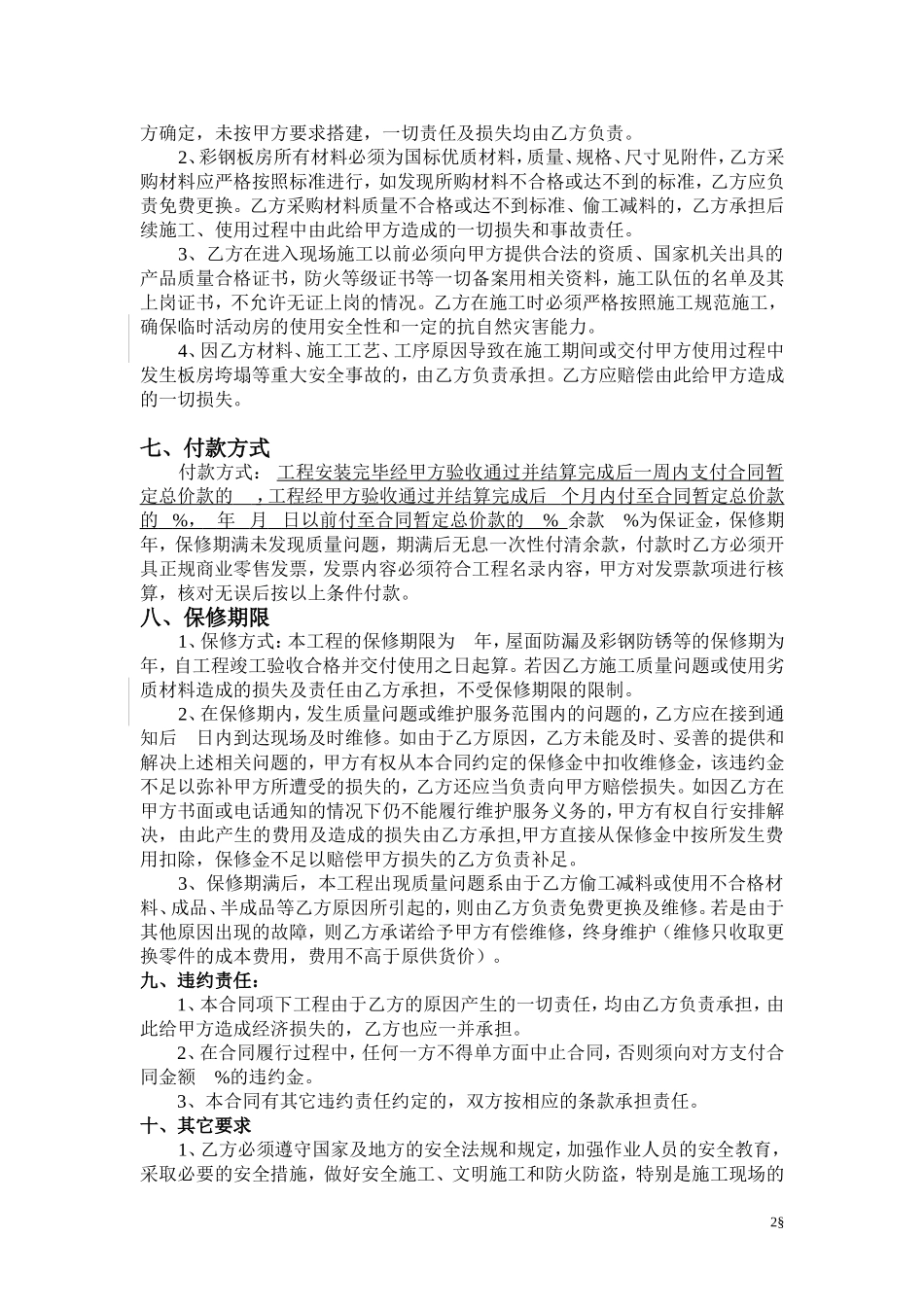 彩钢板房采购安装合同(范本)_第2页