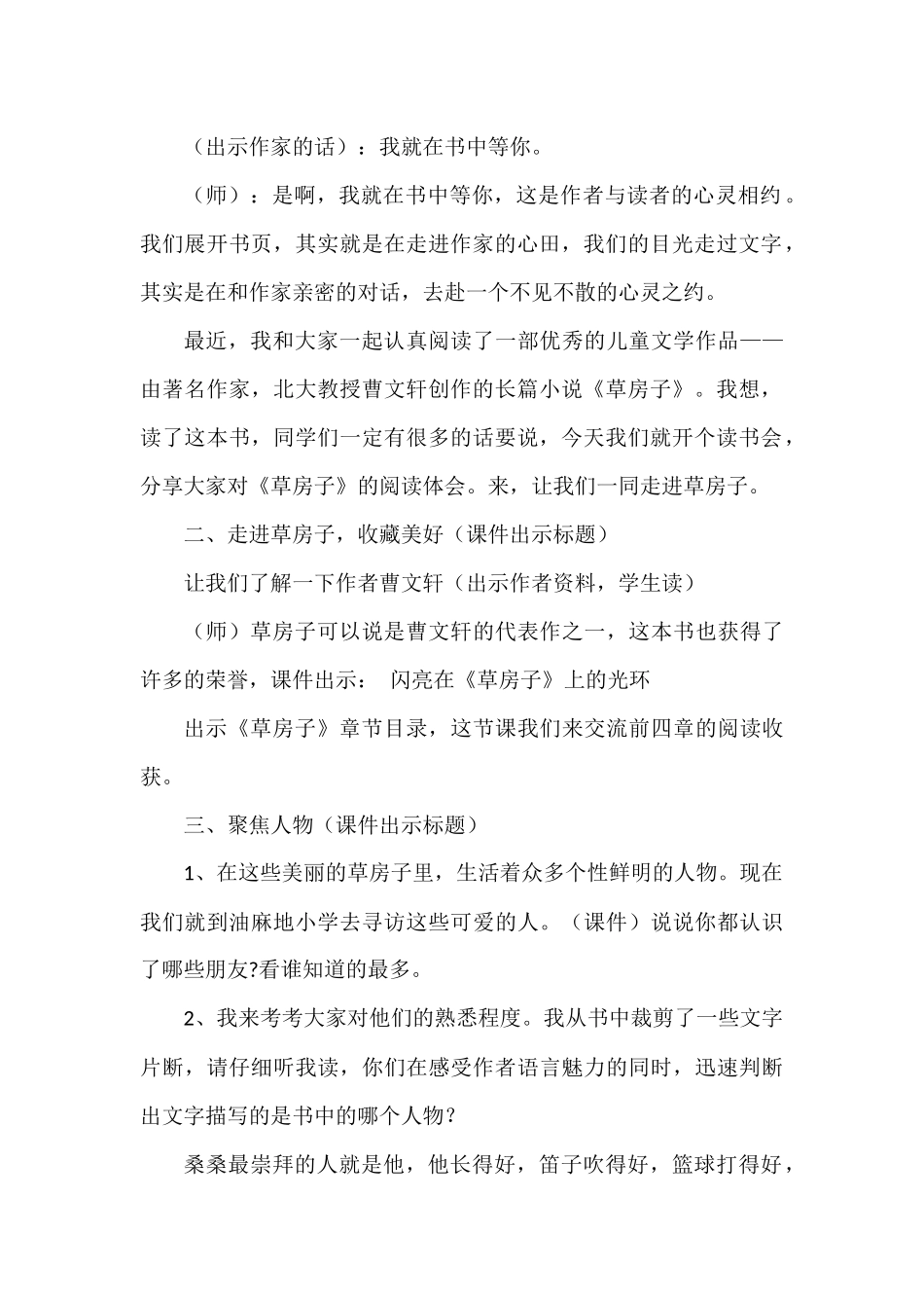 草房子交流课教学设计_第2页