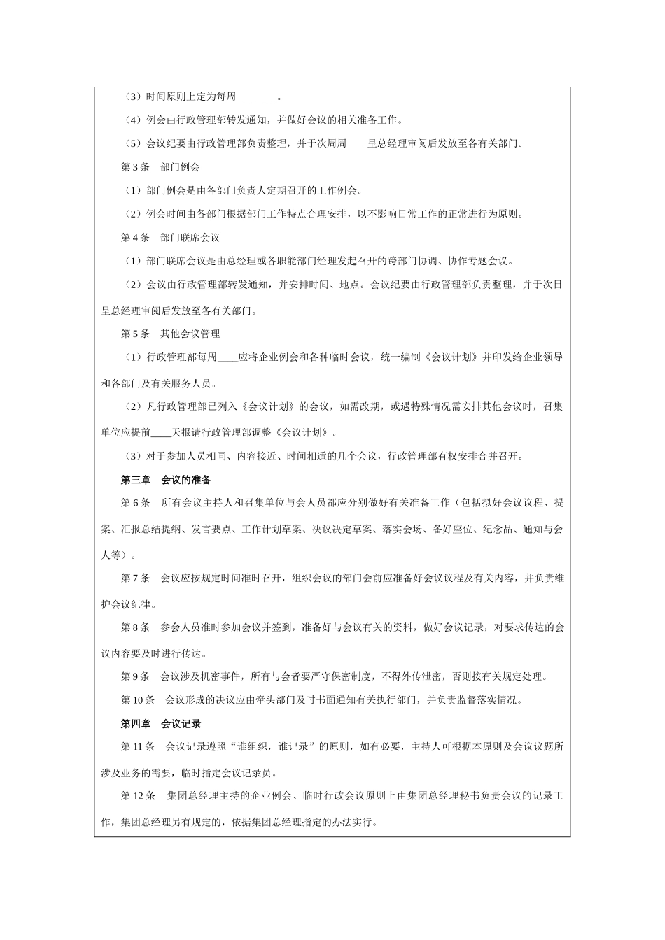 行政人事管理制度(房地产)_第3页