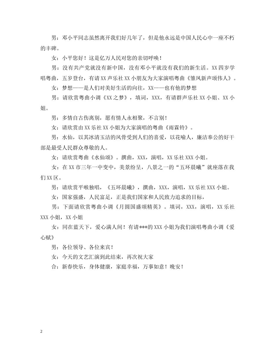 时尚粤曲汇演主持稿 _第2页