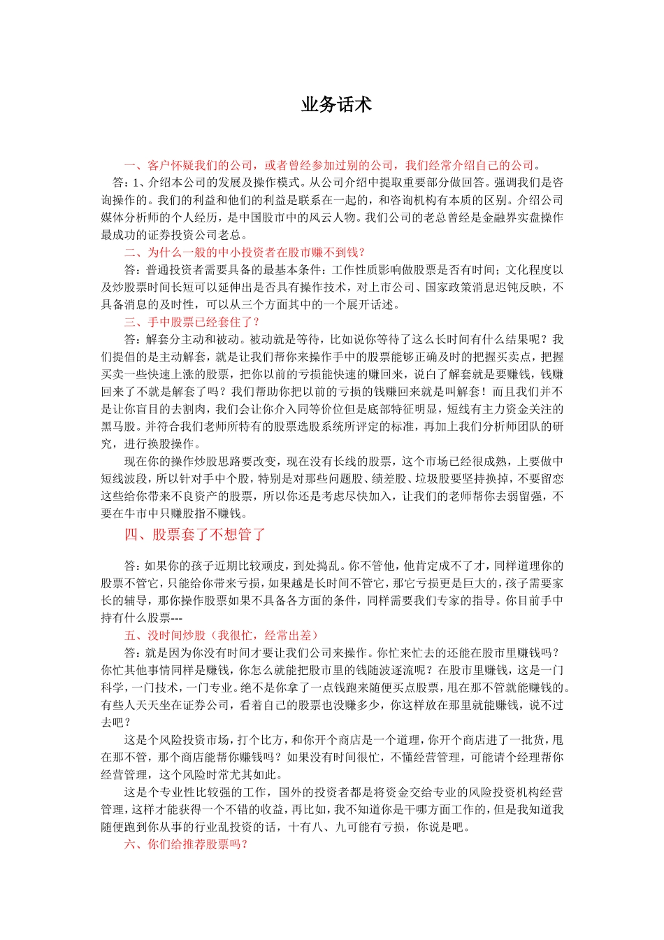 股票业务话术_第1页