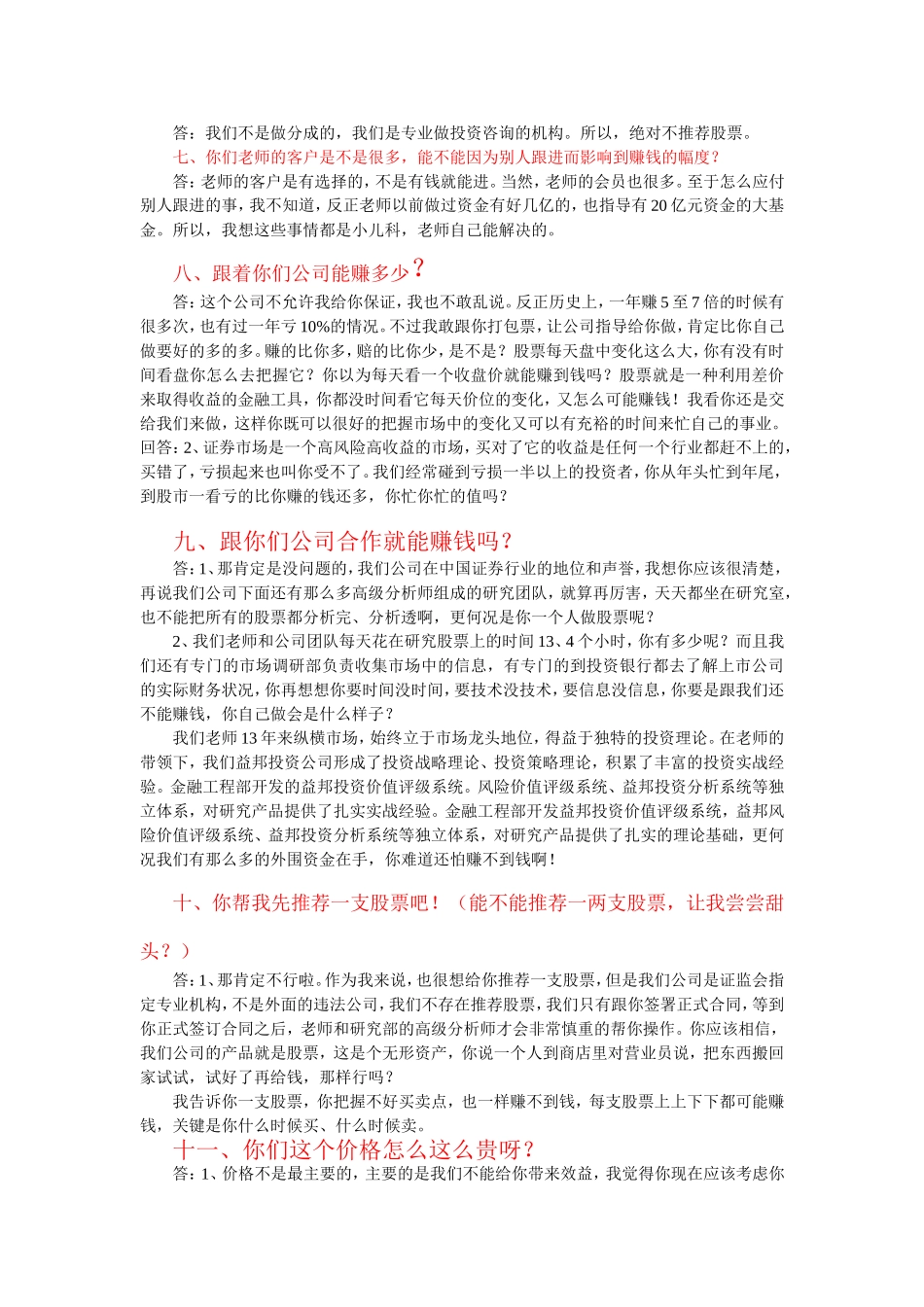 股票业务话术_第2页