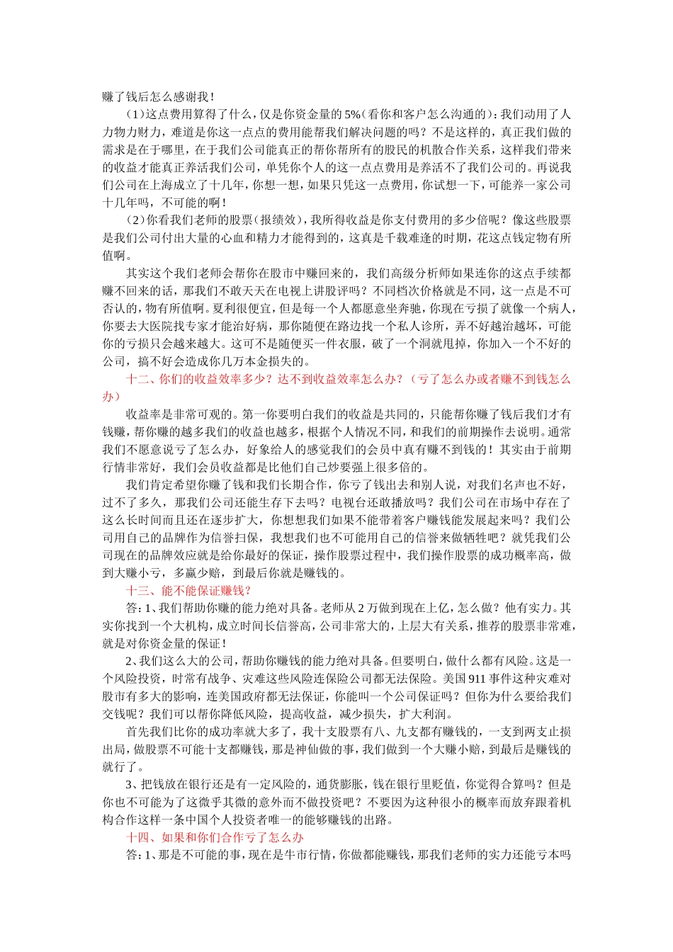 股票业务话术_第3页