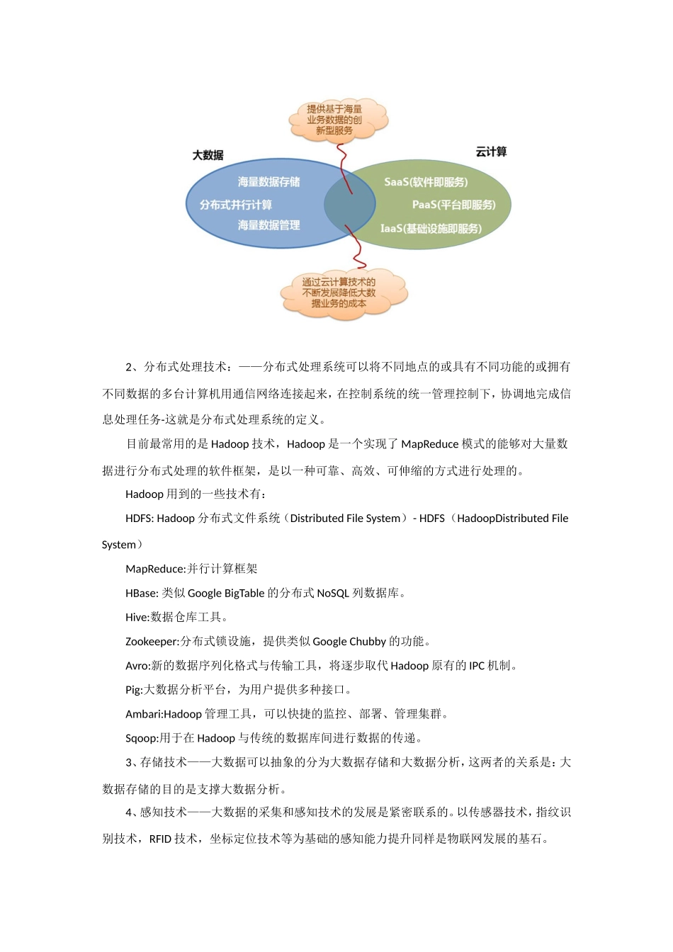 大数据职业发展方向_第3页