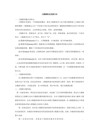 大数据职业发展方向