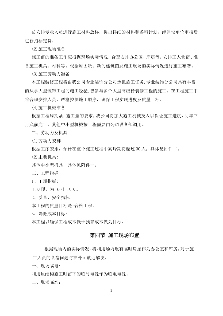 室内装饰装修施工组织设计_第2页