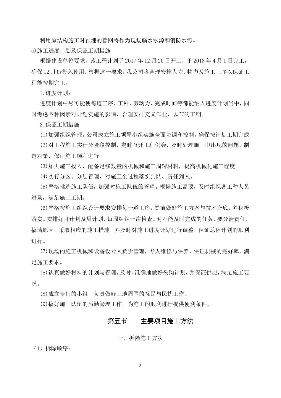 室内装饰装修施工组织设计_第3页