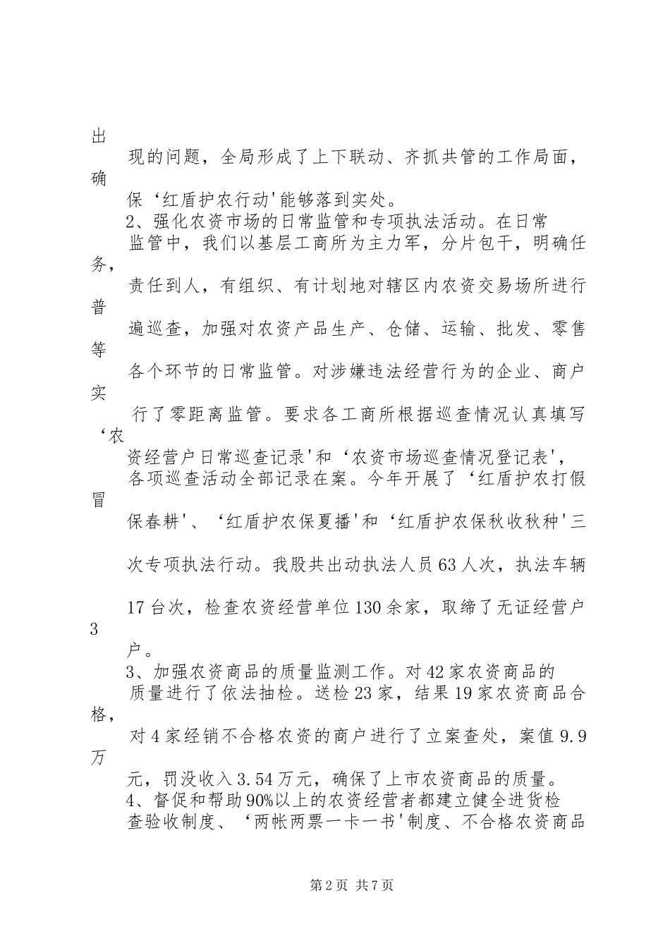 市场监管工作总结 _第2页