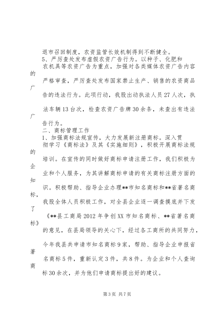 市场监管工作总结 _第3页