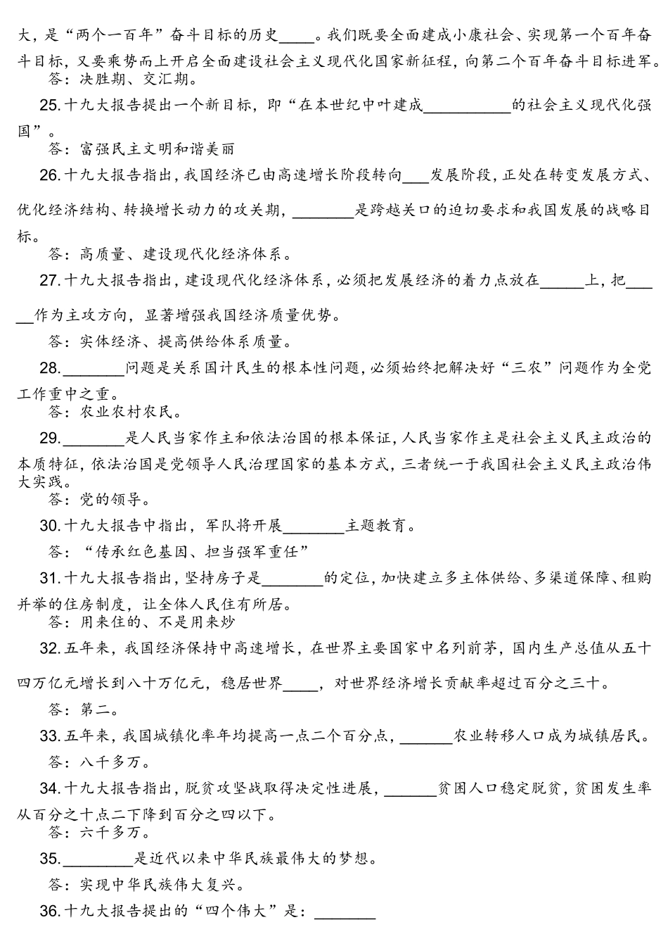 十九大精神应知应会150题考编考试_第3页