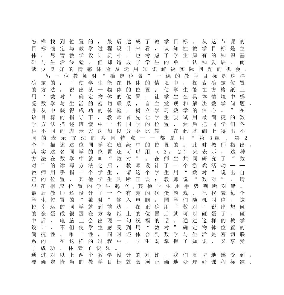 如何进行有效的小学数学教学设计_第2页