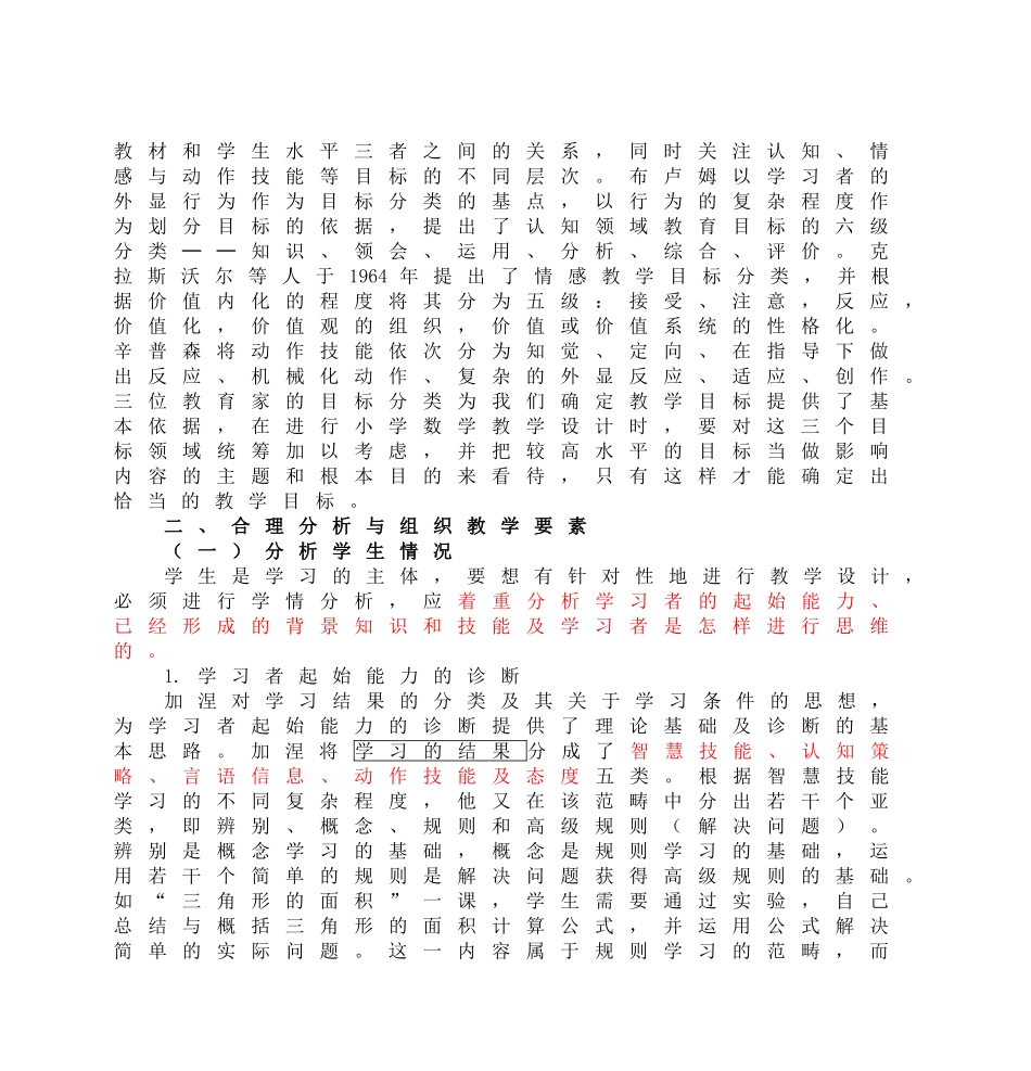 如何进行有效的小学数学教学设计_第3页