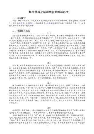 场面描写及运动会场面描写范文