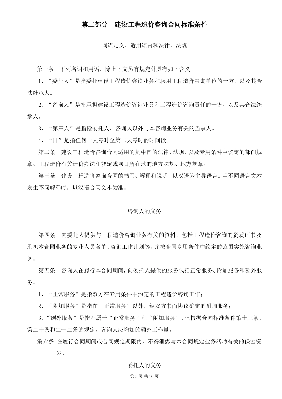 建设工程项目全过程跟踪审计合同_第3页