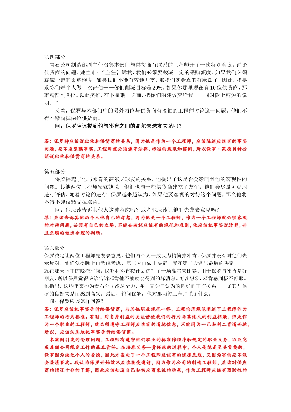 工程伦理案例分析-_第2页