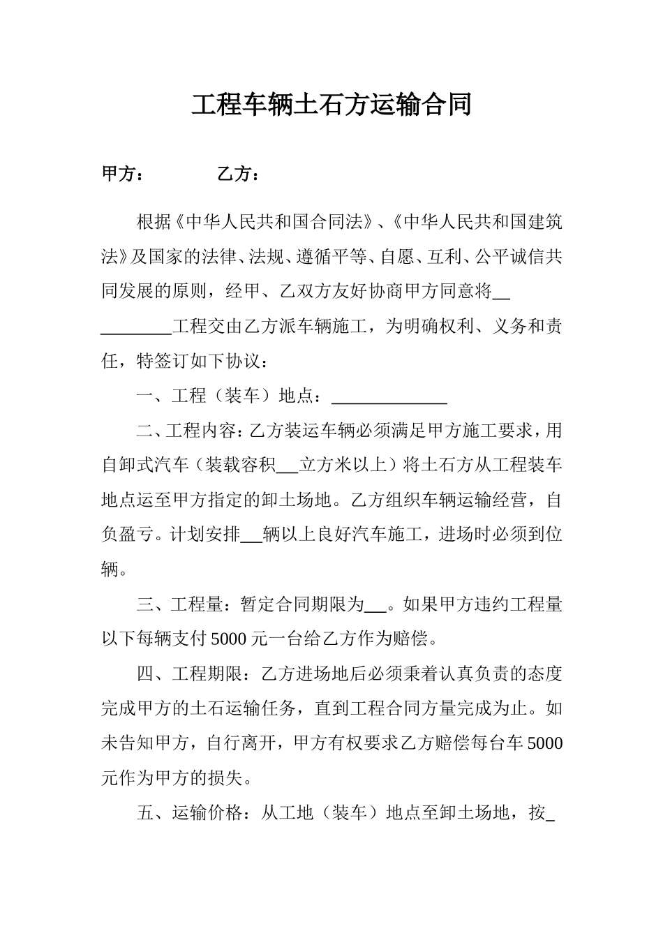 工程车辆土石方运输合同_第1页