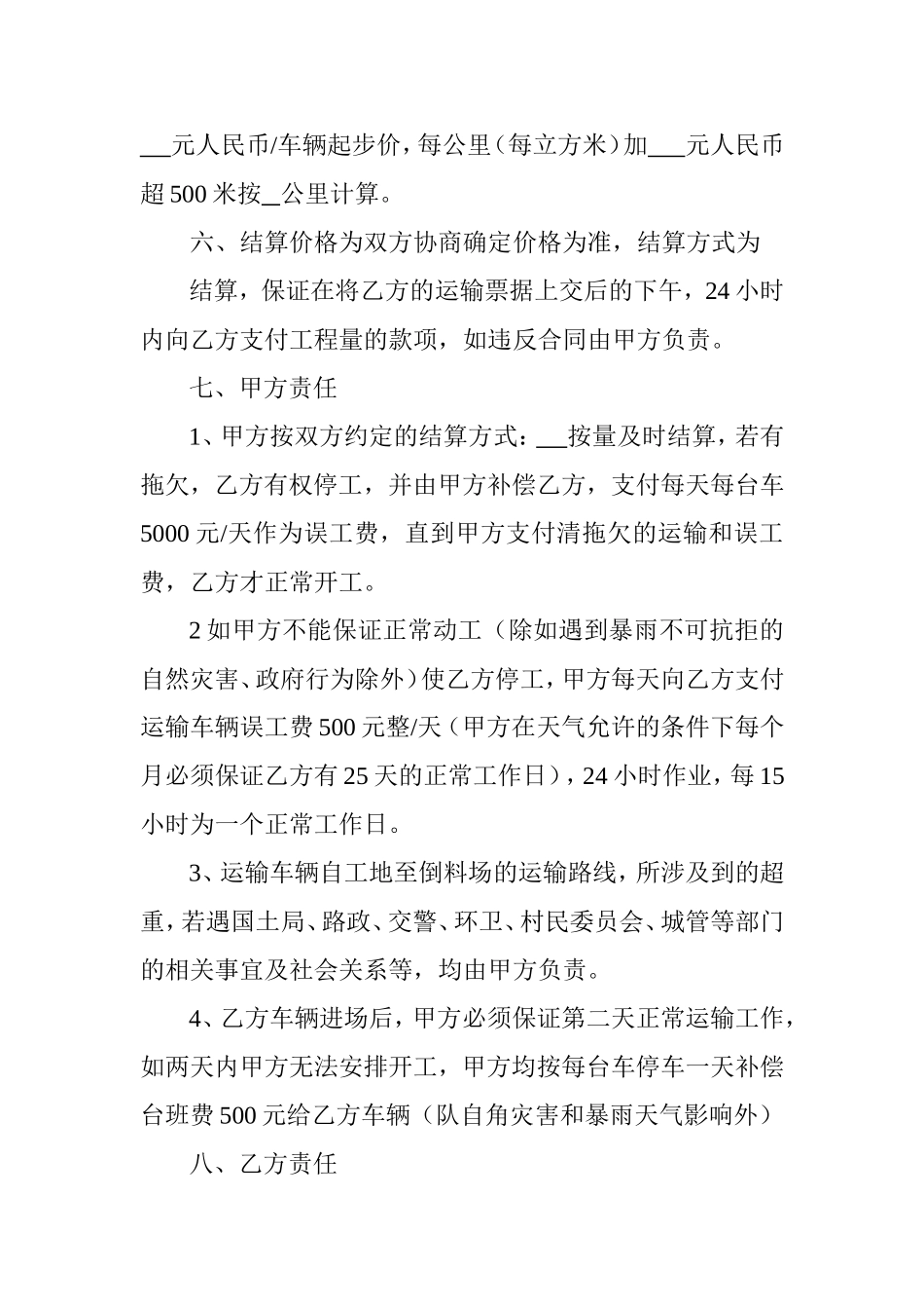 工程车辆土石方运输合同_第2页