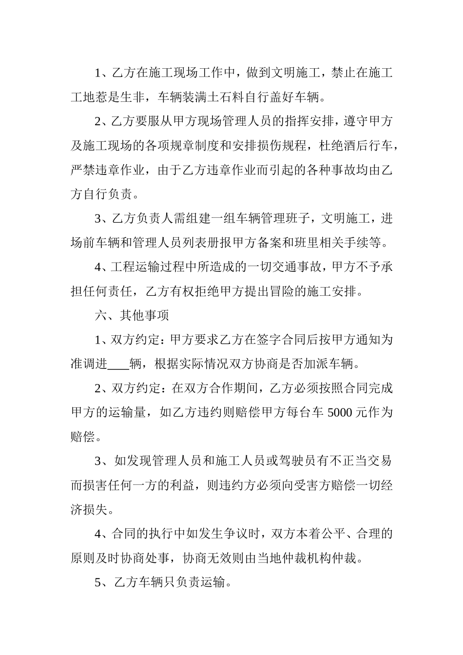 工程车辆土石方运输合同_第3页