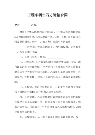 工程车辆土石方运输合同