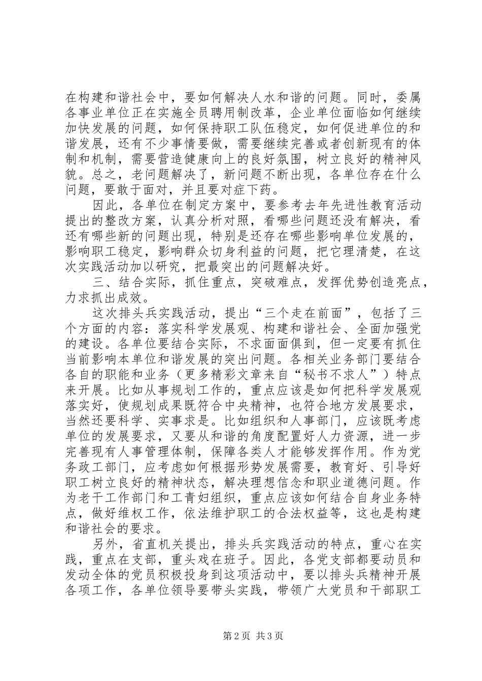 排头兵实践活动体会_第2页