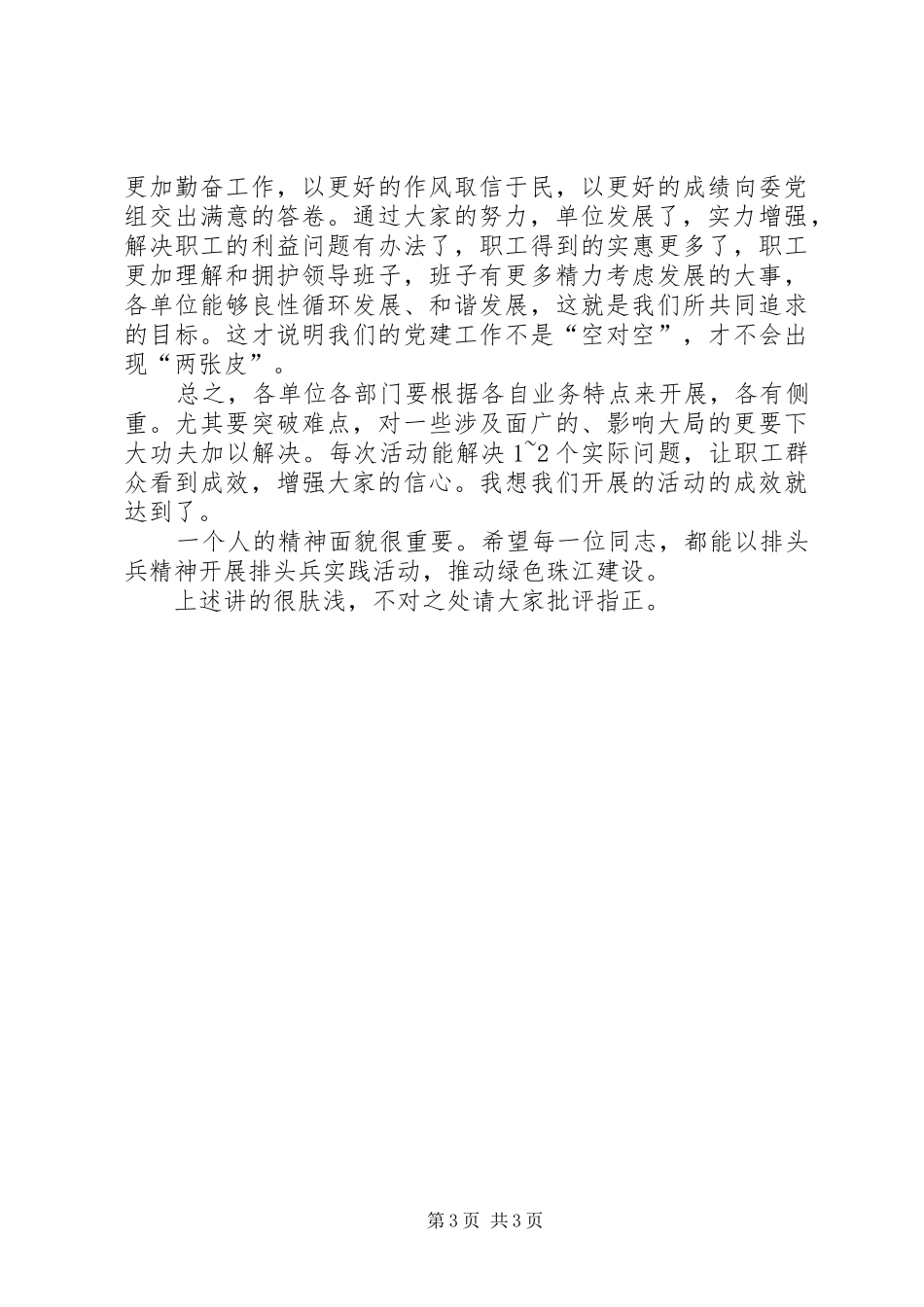 排头兵实践活动体会_第3页