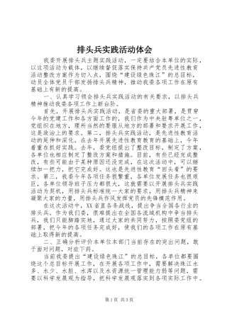 排头兵实践活动体会