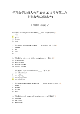 成人教育15-16学年第二学期期末考试(期末考)-大学英语1(高起专)(带答案)