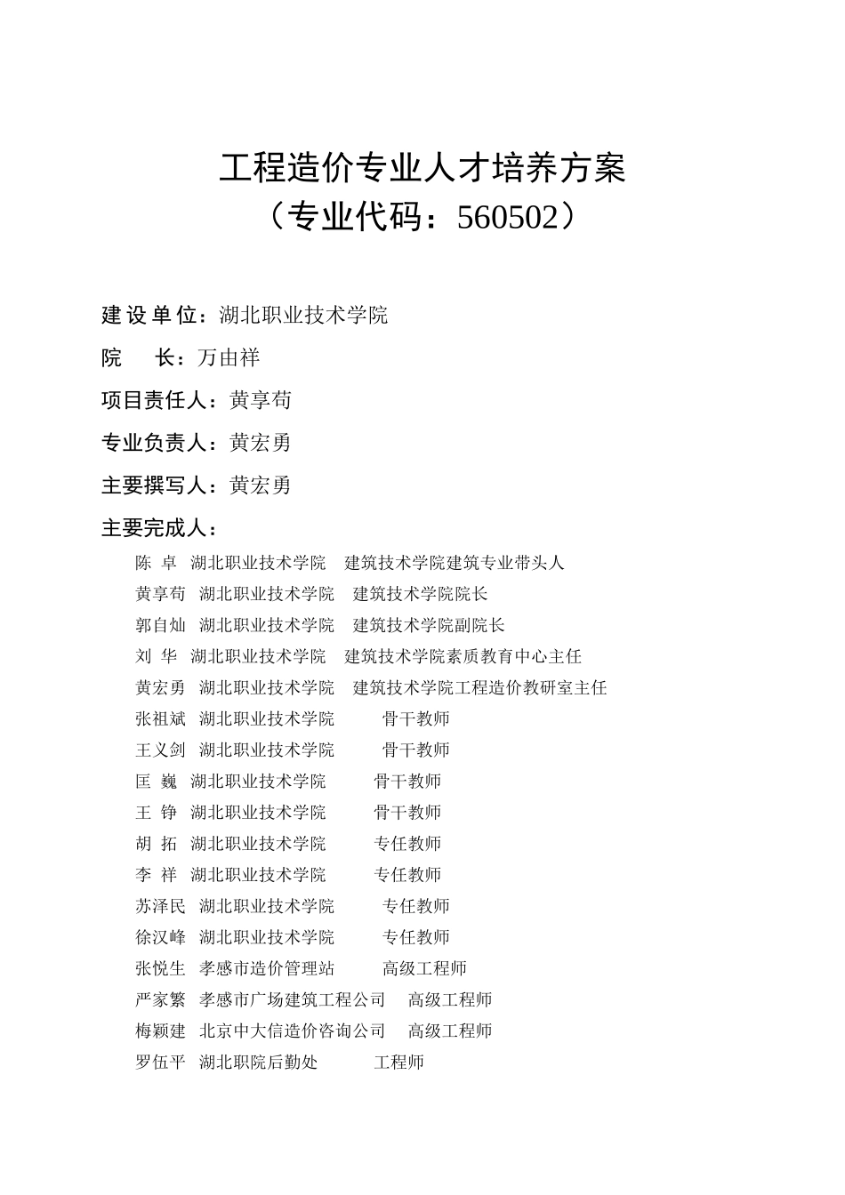 工程造价专业人才培养方案及计划_第2页