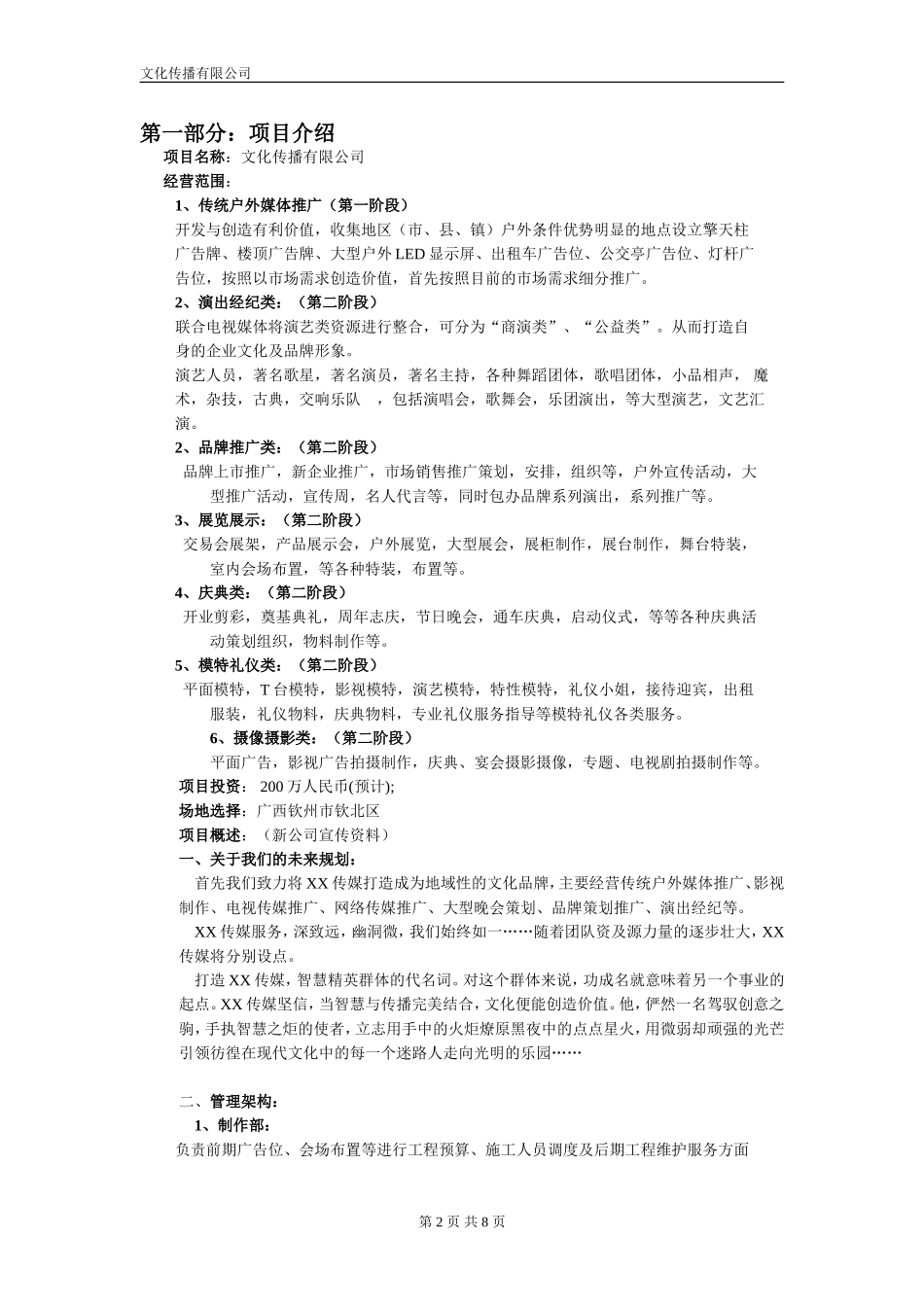 文化传播公司商业计划书_第2页