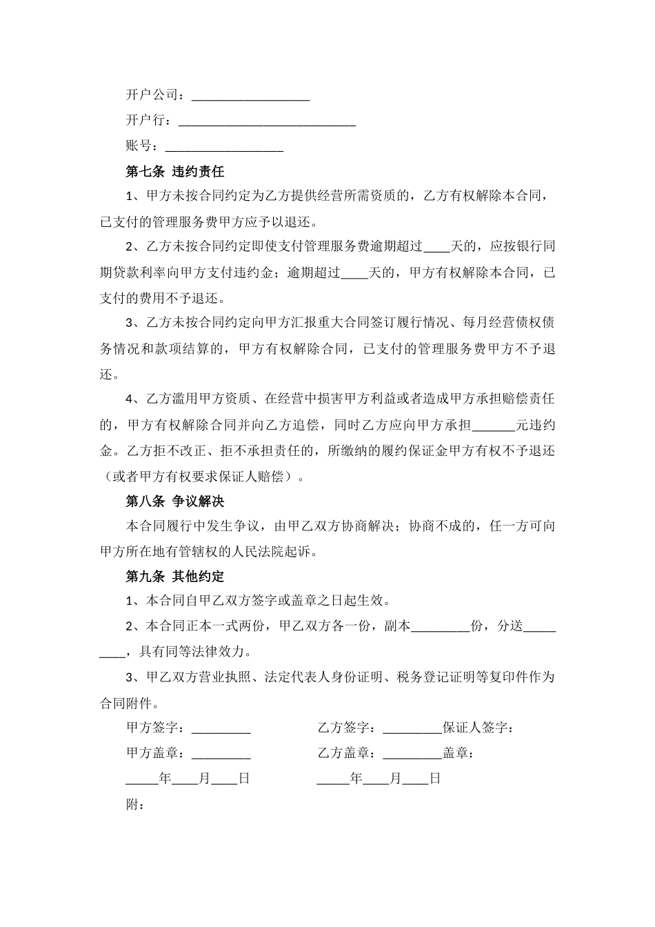 公司经营挂靠协议_第3页