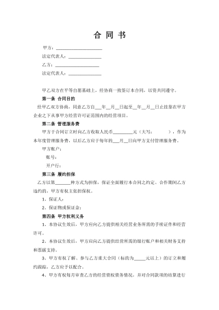 公司经营挂靠协议