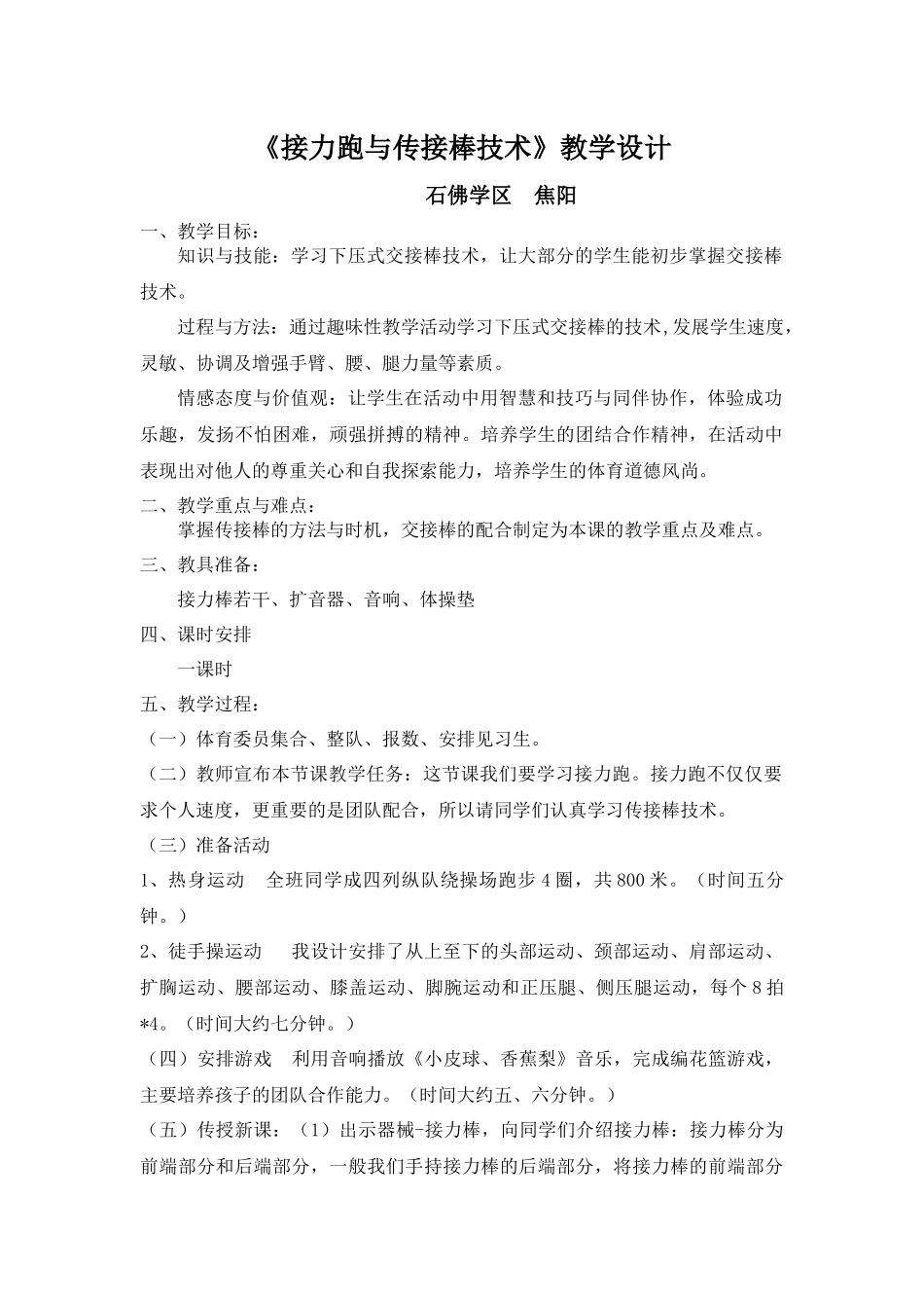 《接力跑与传接棒技术》教学设计教学反思_第1页