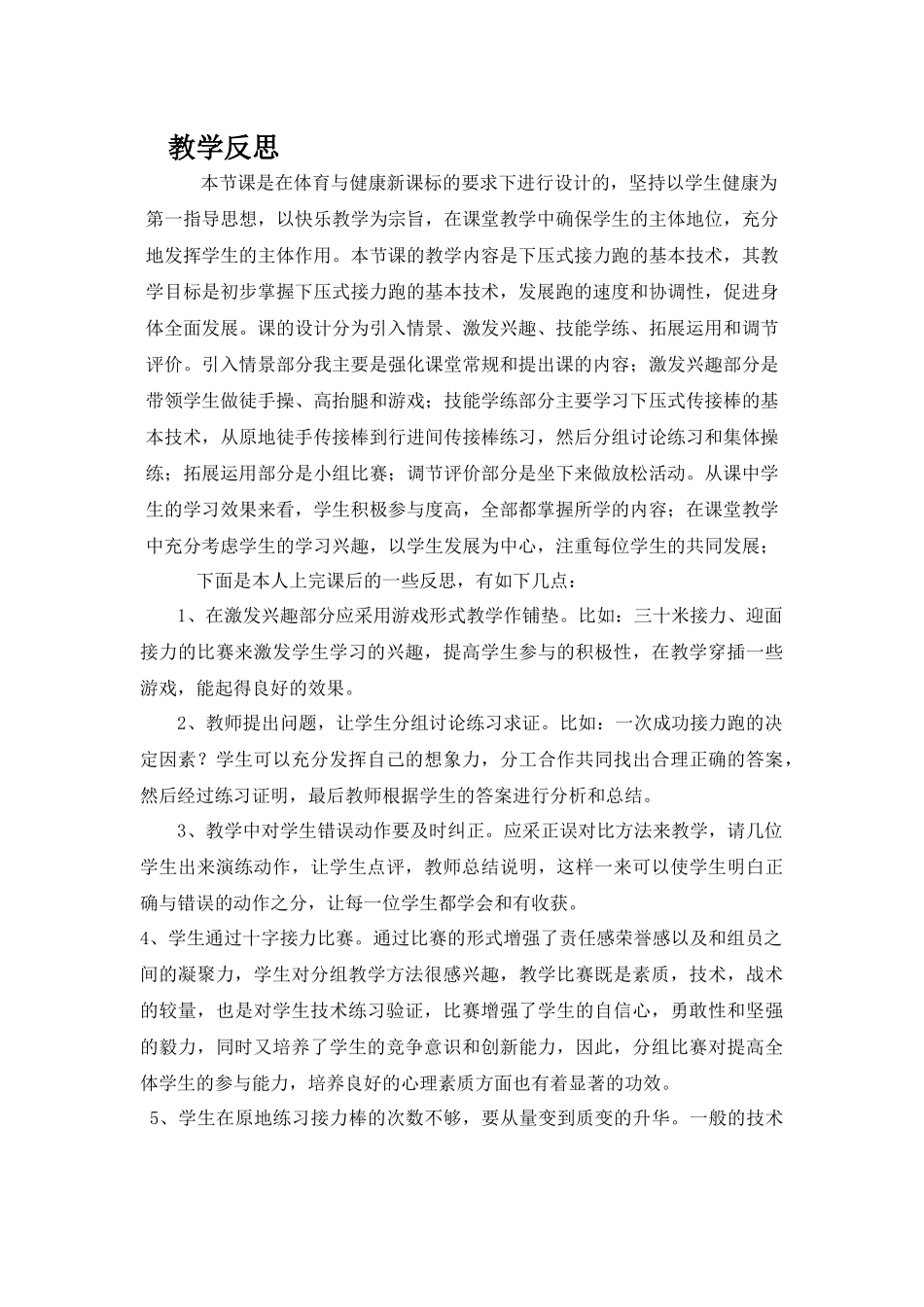 《接力跑与传接棒技术》教学设计教学反思_第3页