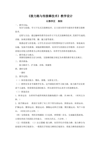 《接力跑与传接棒技术》教学设计教学反思