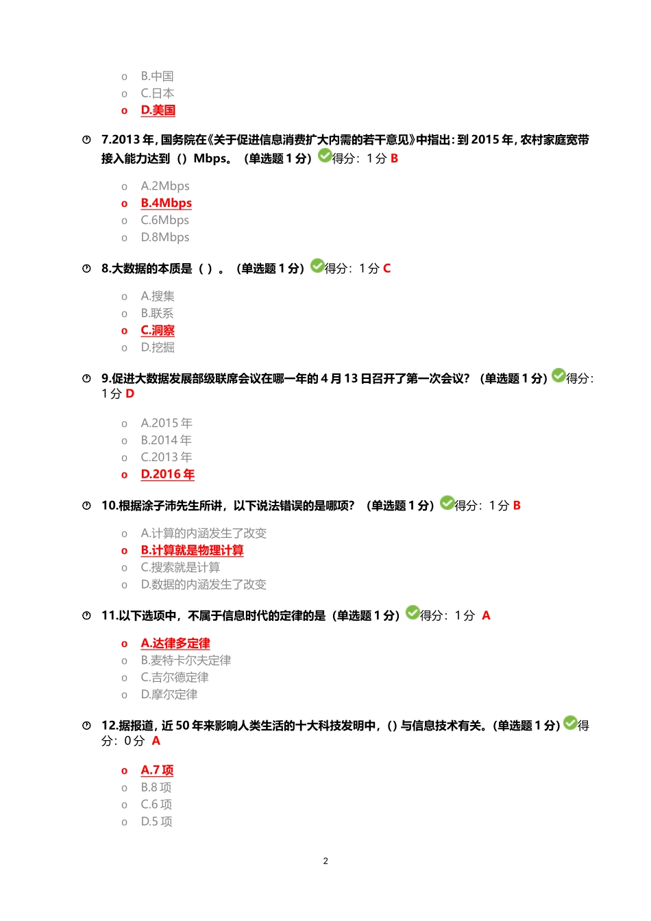 贵州省公需科目大数据培训考试习题及答案100分_第2页