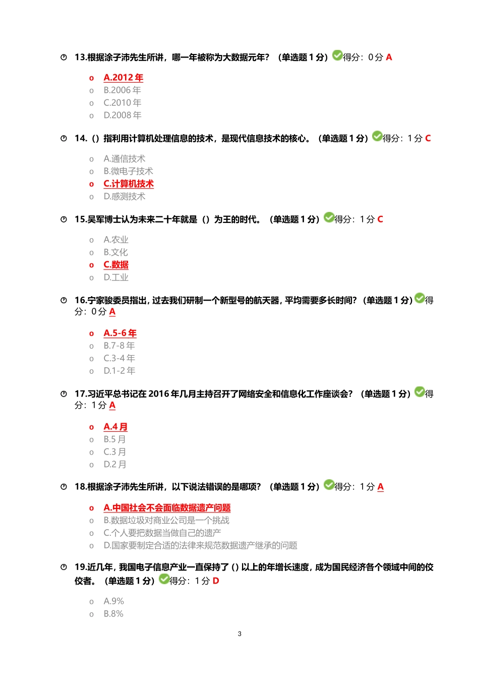 贵州省公需科目大数据培训考试习题及答案100分_第3页
